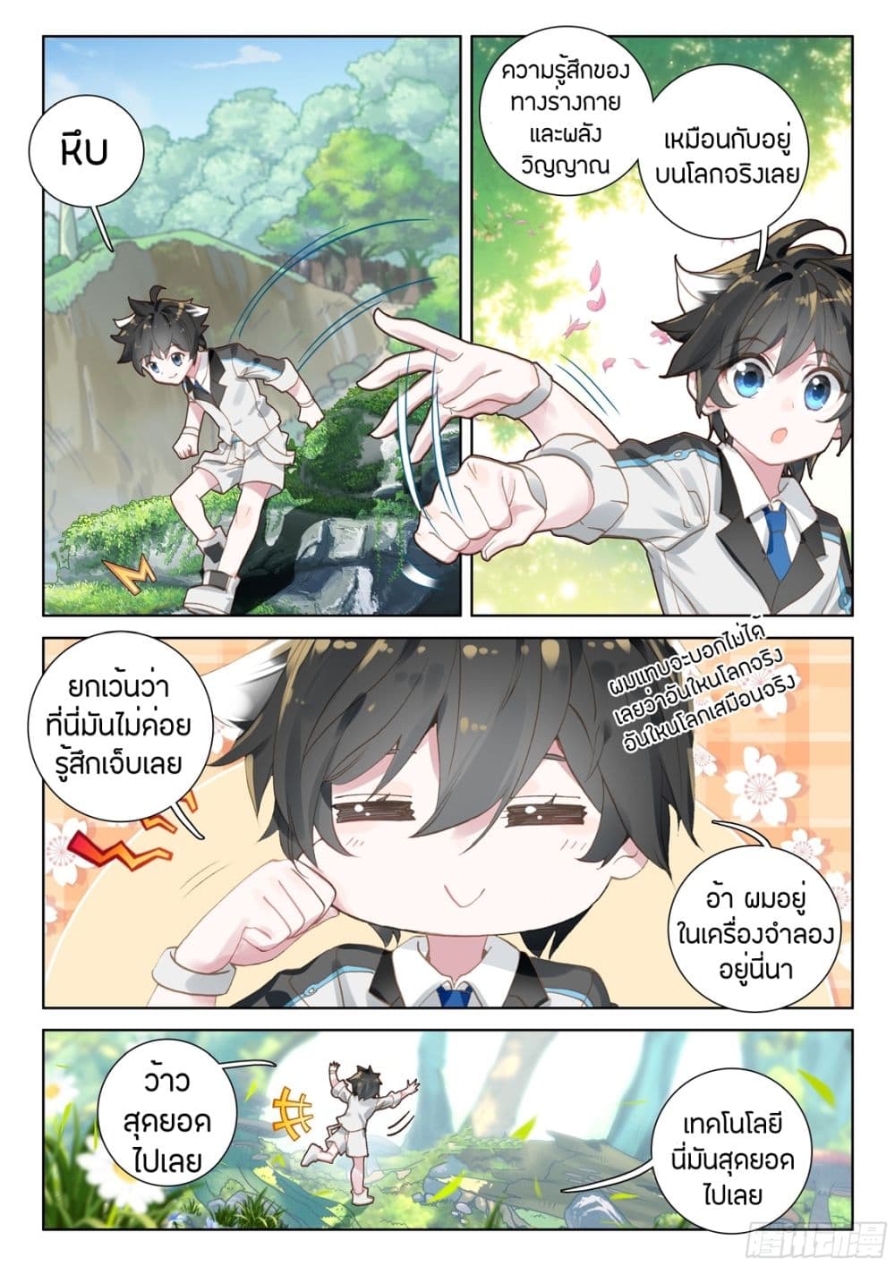 Douluo Dalu IV page 3