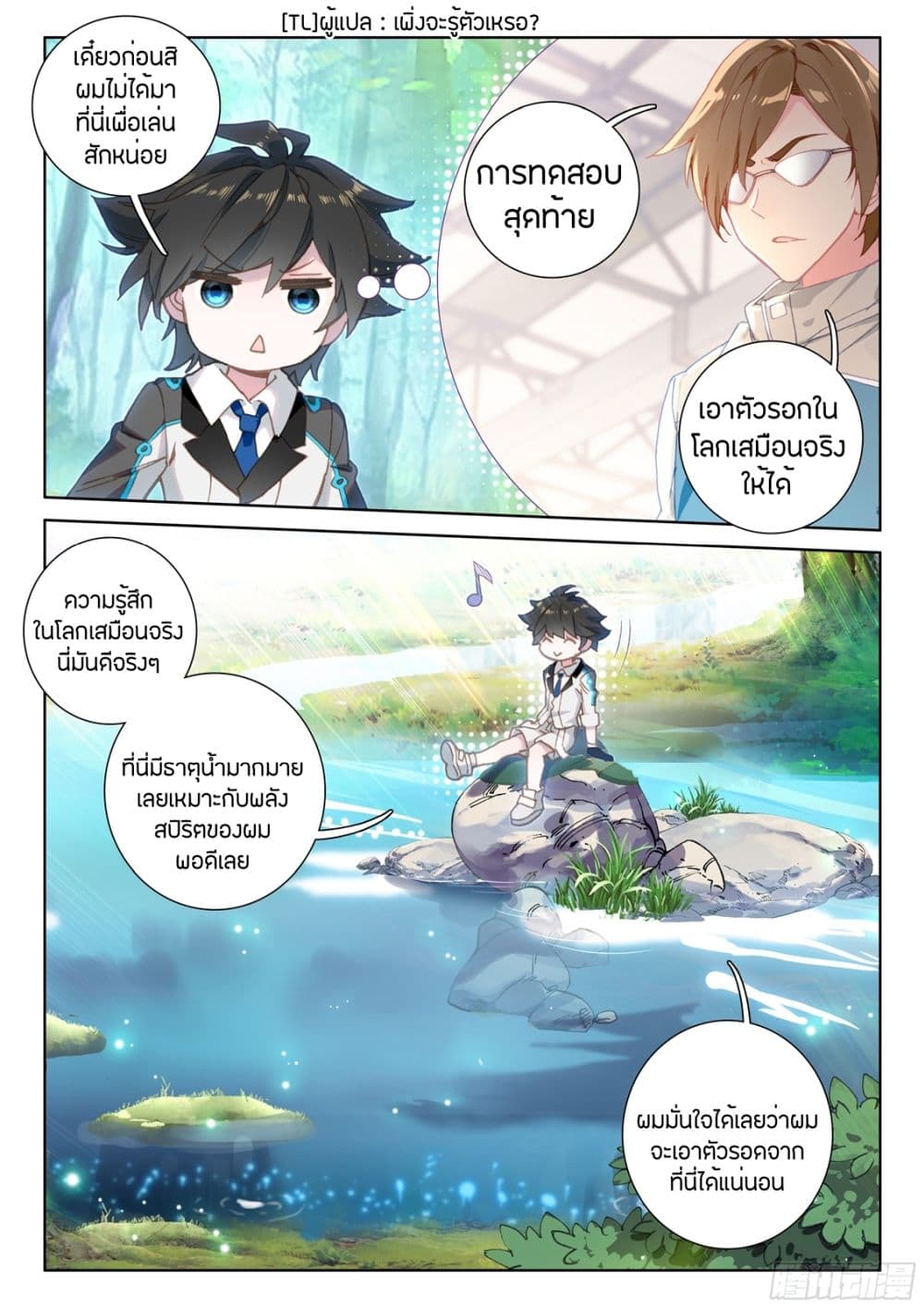 Douluo Dalu IV page 4
