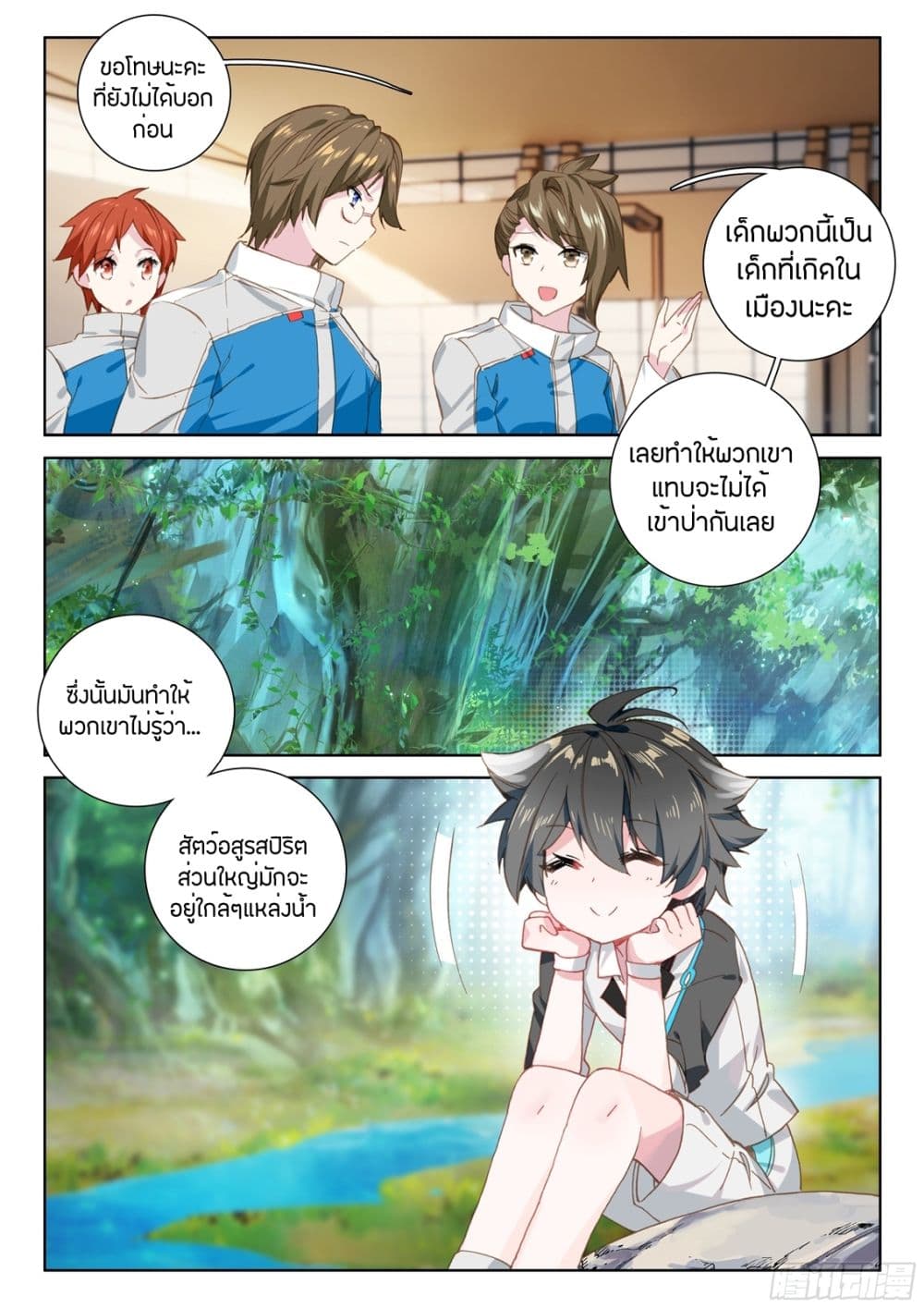 Douluo Dalu IV page 6