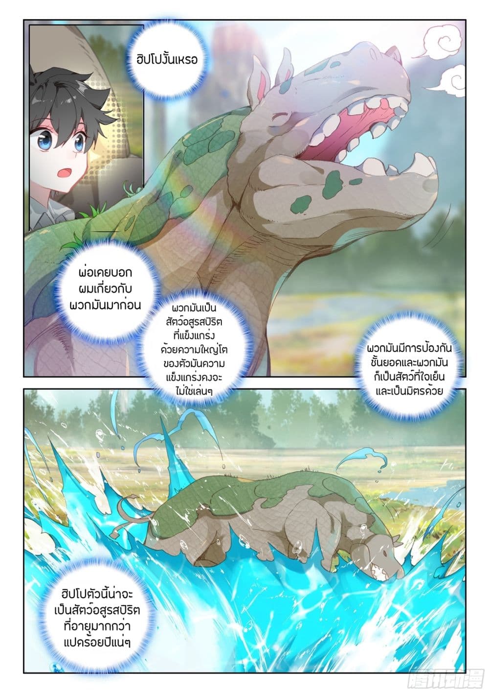 Douluo Dalu IV page 8