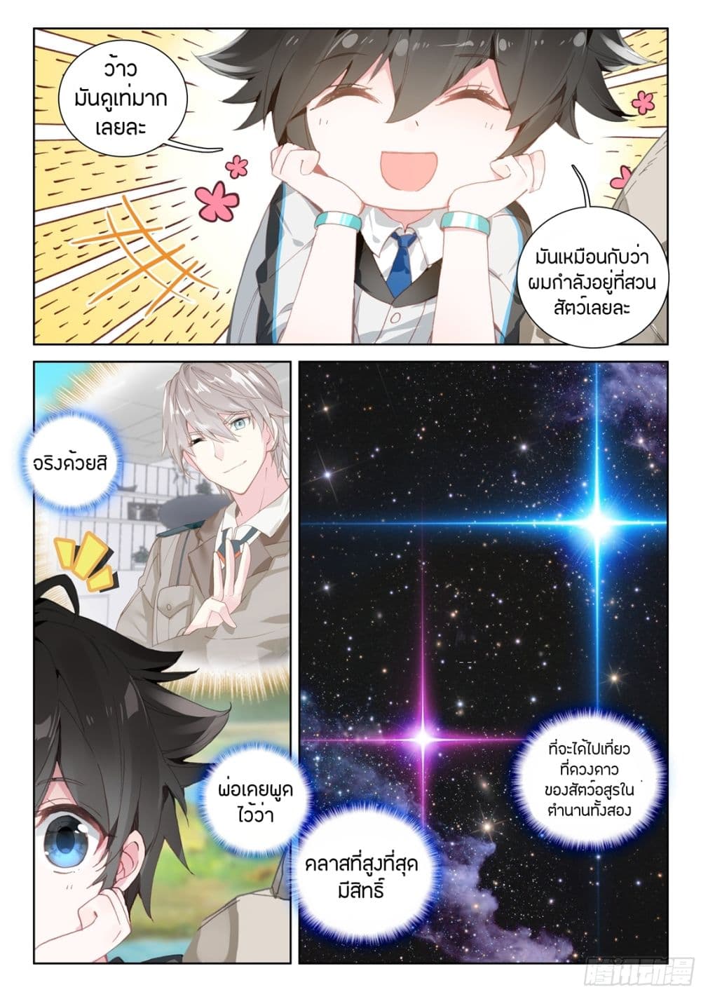 Douluo Dalu IV page 9