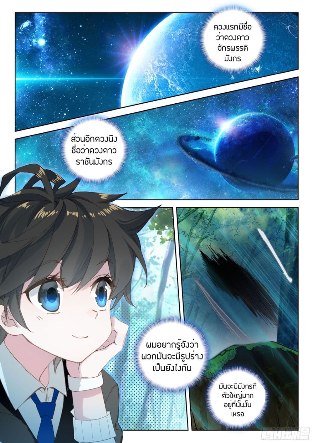 Douluo Dalu IV page 10