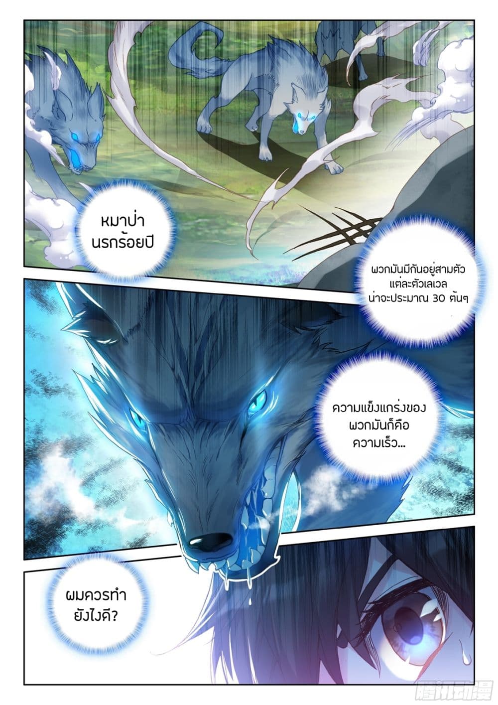 Douluo Dalu IV page 13