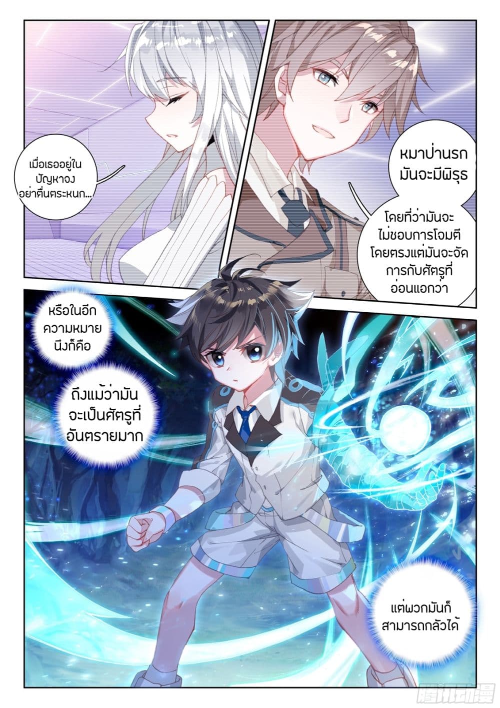 Douluo Dalu IV page 14