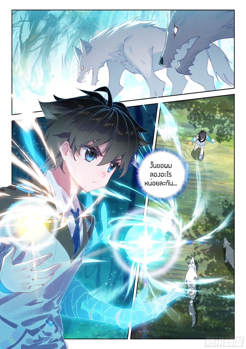 Douluo Dalu IV page 15