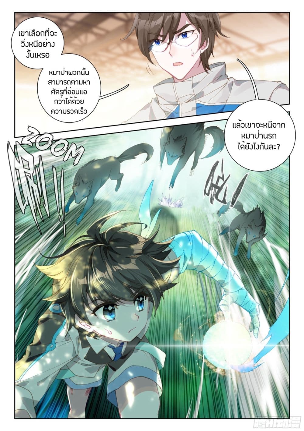 Douluo Dalu IV page 17