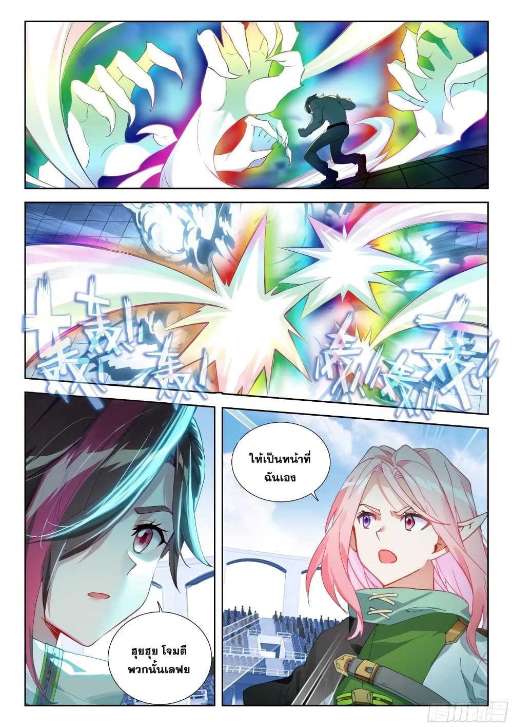 Douluo Dalu IV page 7
