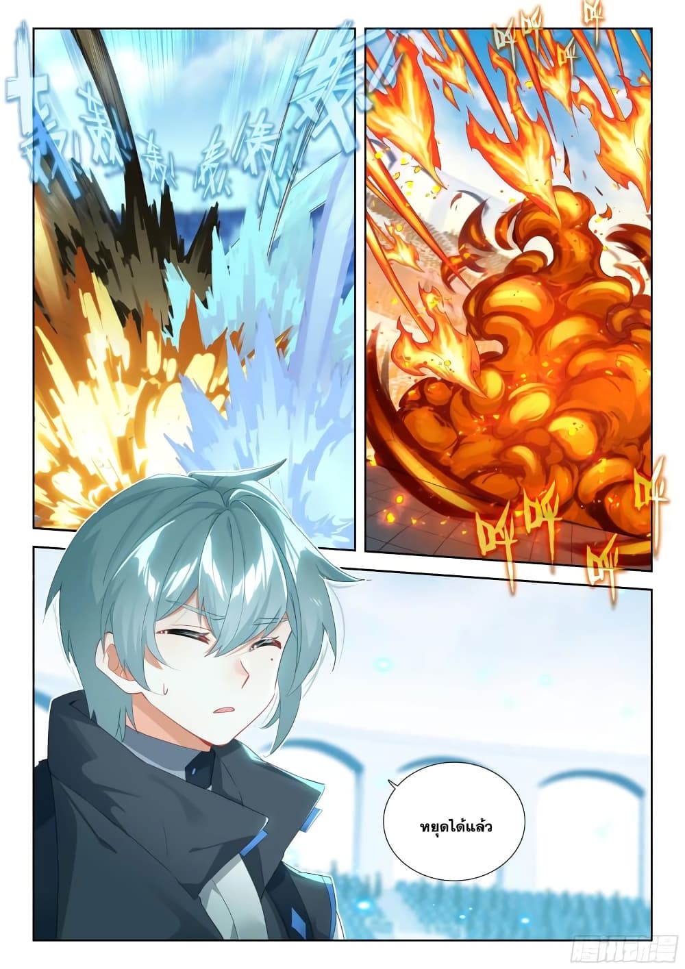 Douluo Dalu IV page 9