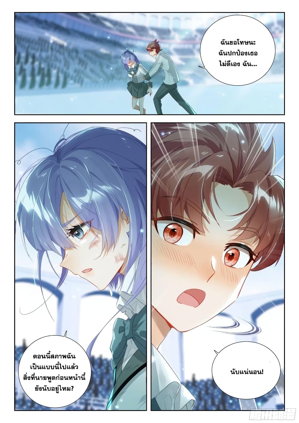 Douluo Dalu IV page 10