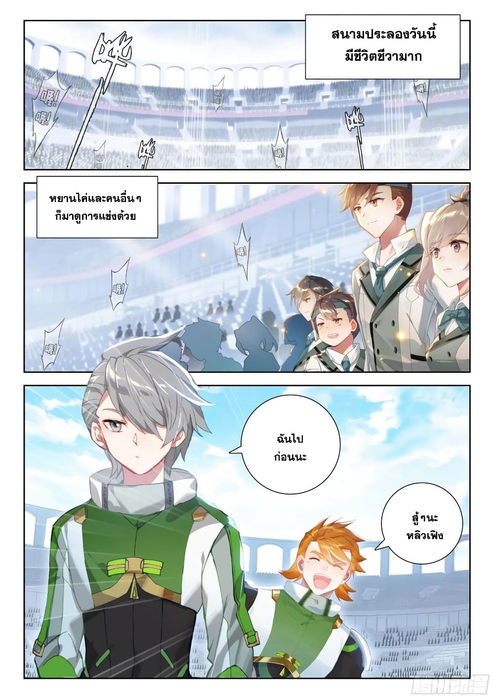 Douluo Dalu IV page 3