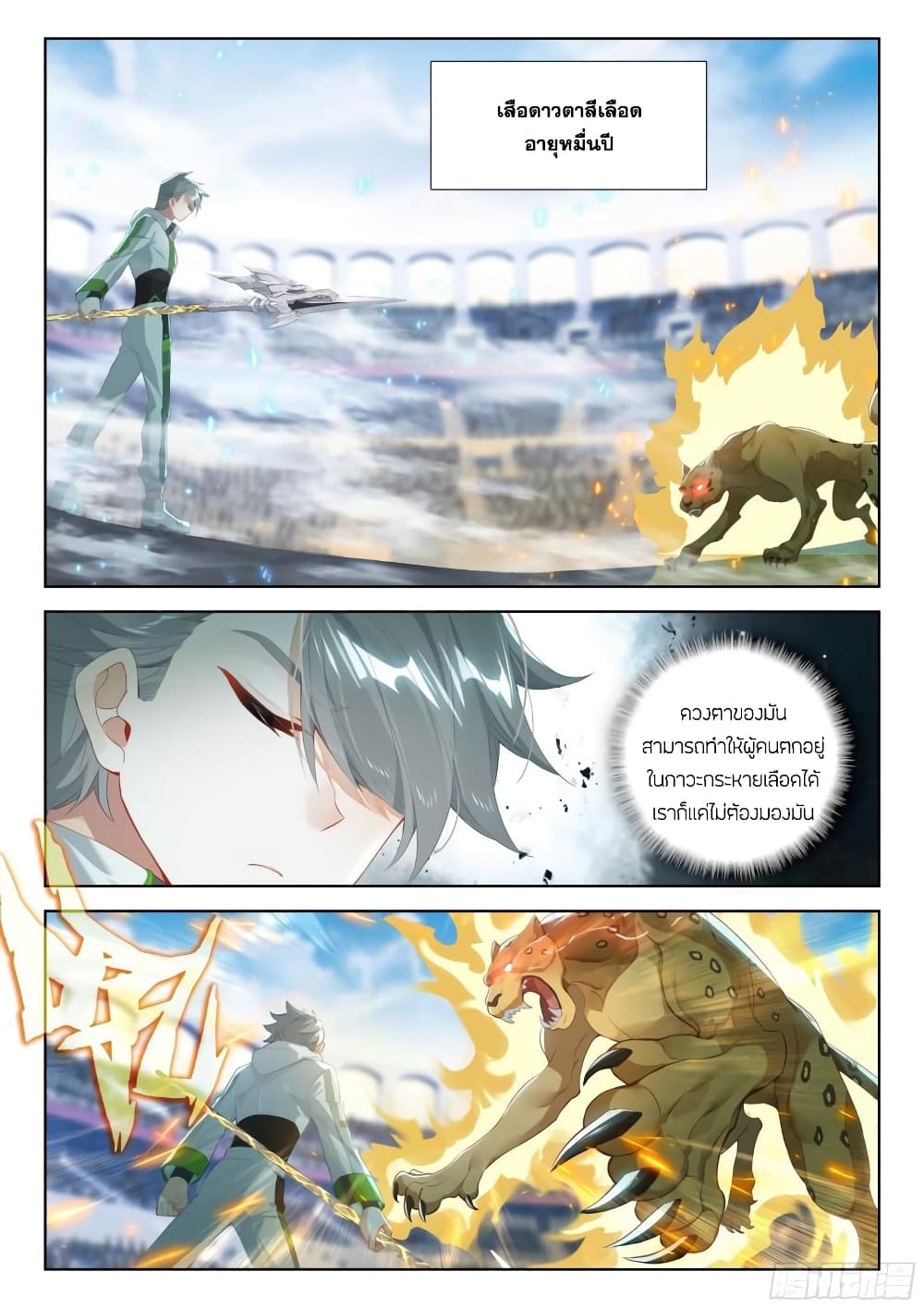 Douluo Dalu IV page 4