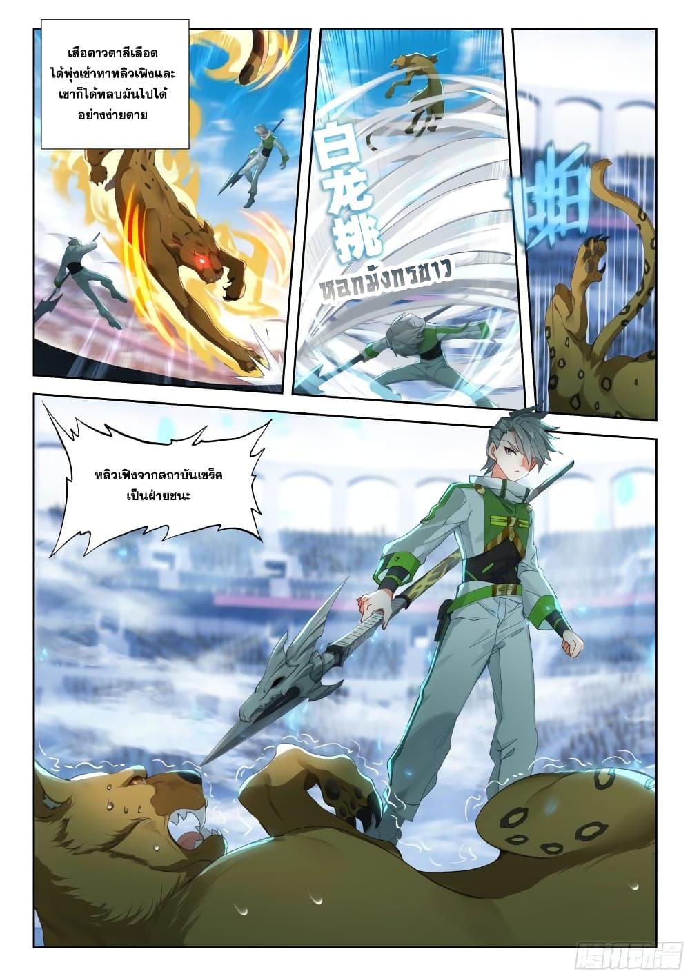 Douluo Dalu IV page 5
