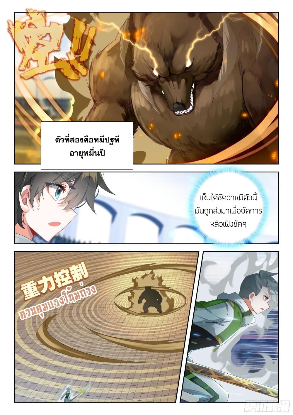 Douluo Dalu IV page 6