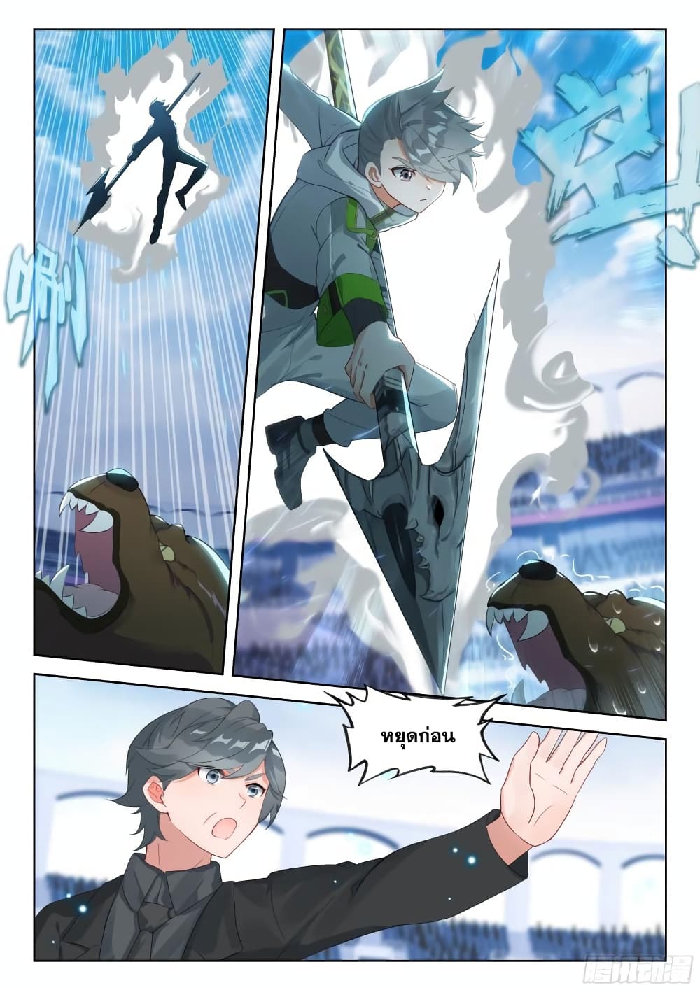 Douluo Dalu IV page 7