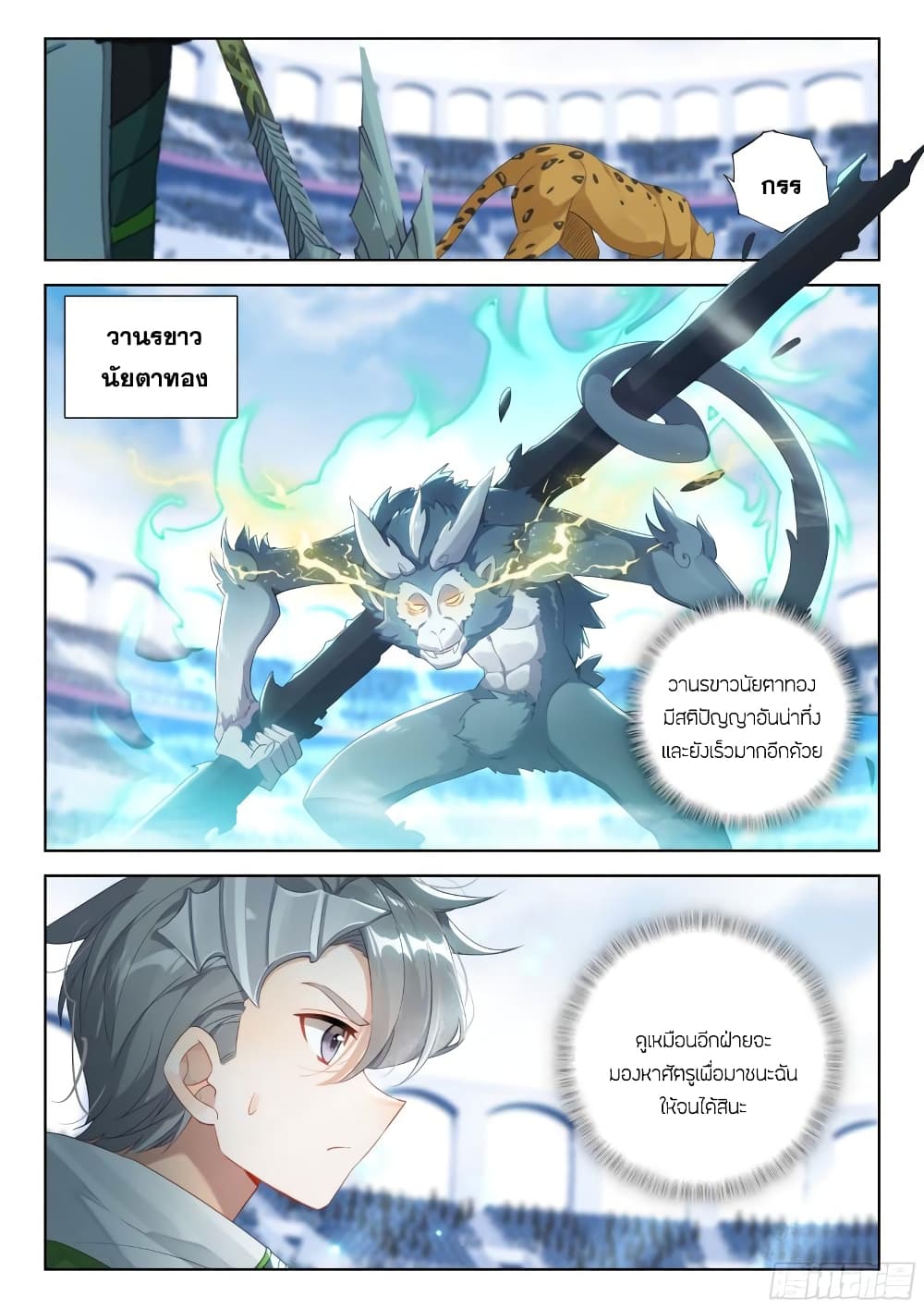Douluo Dalu IV page 8