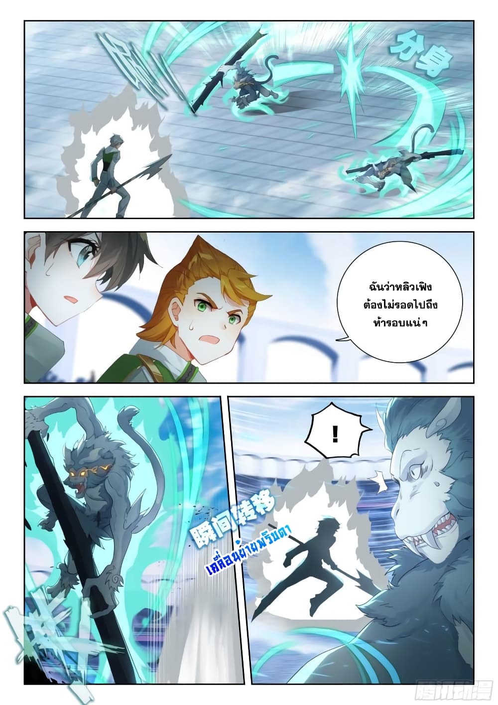 Douluo Dalu IV page 9