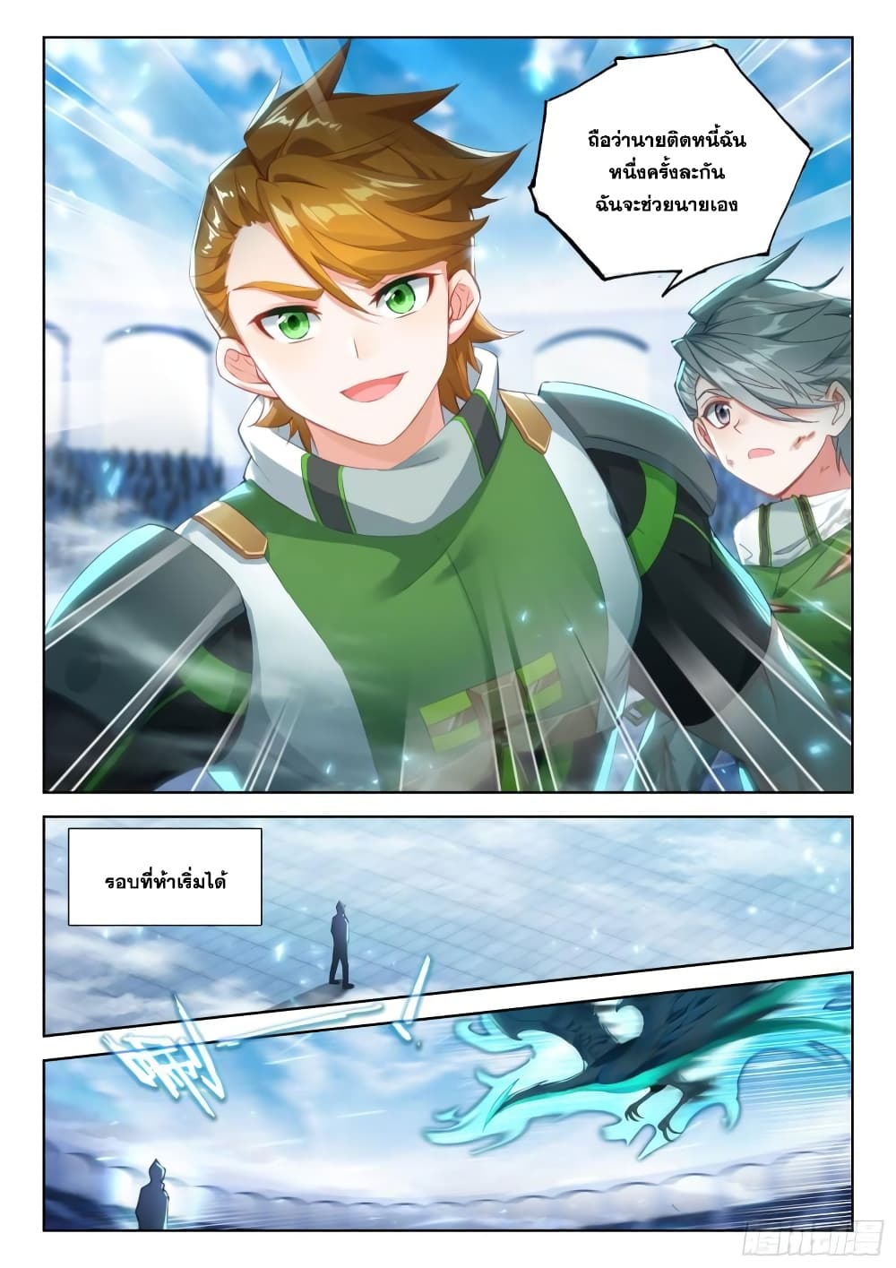Douluo Dalu IV page 4