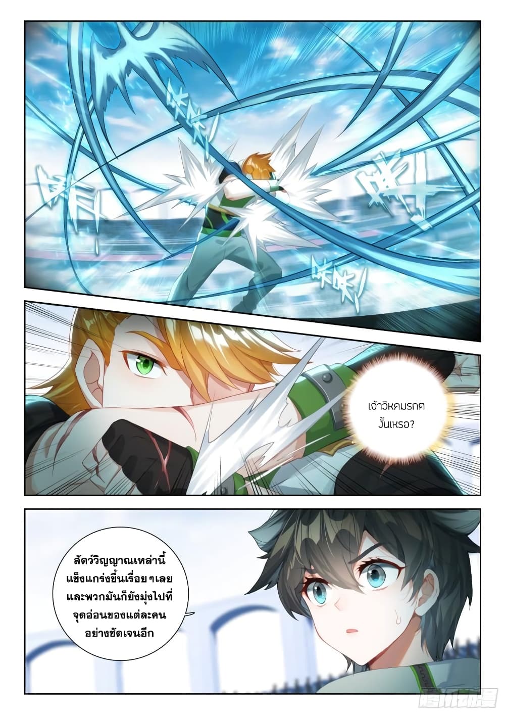 Douluo Dalu IV page 5