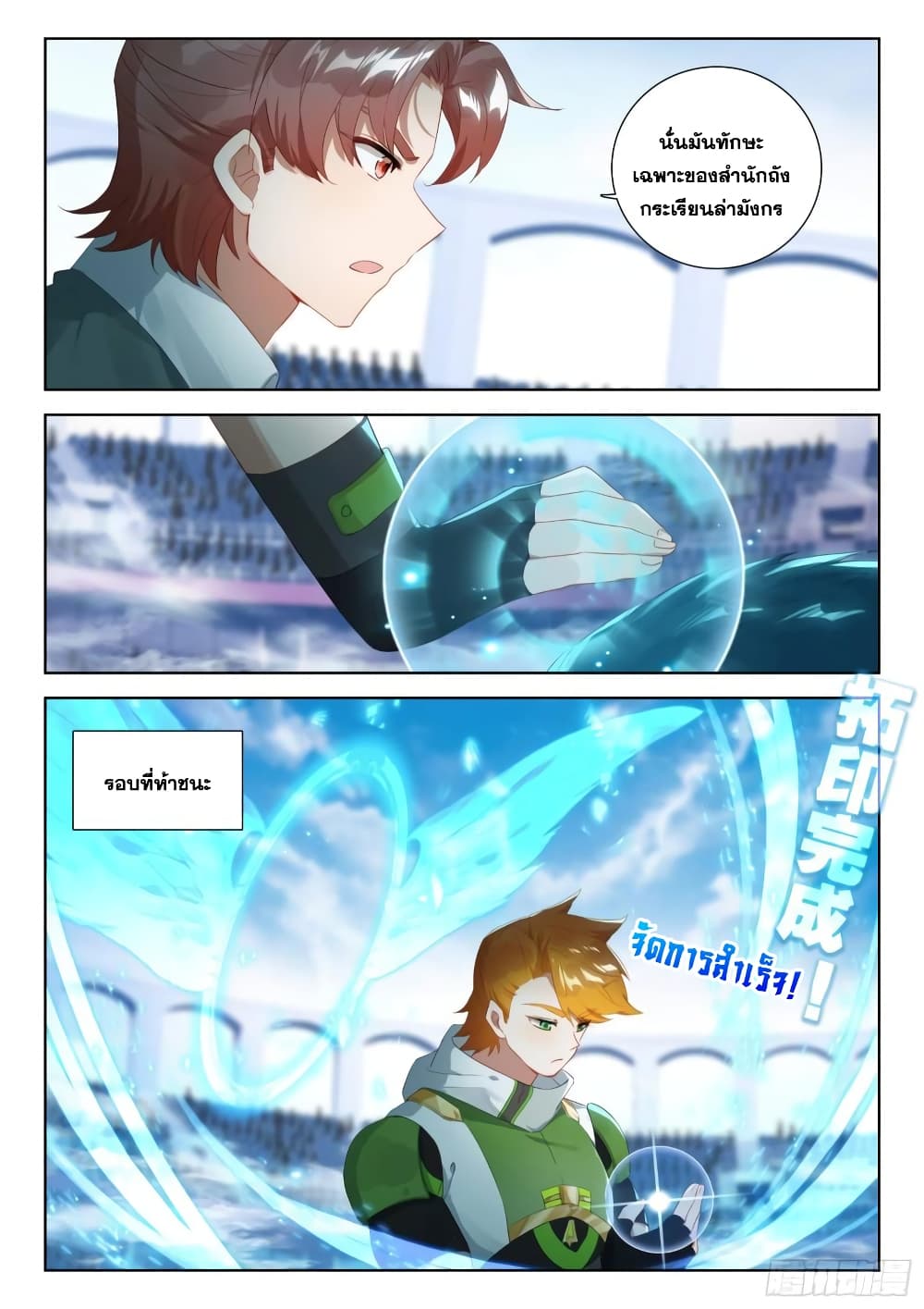 Douluo Dalu IV page 7