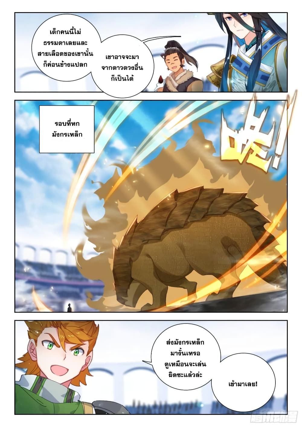 Douluo Dalu IV page 8