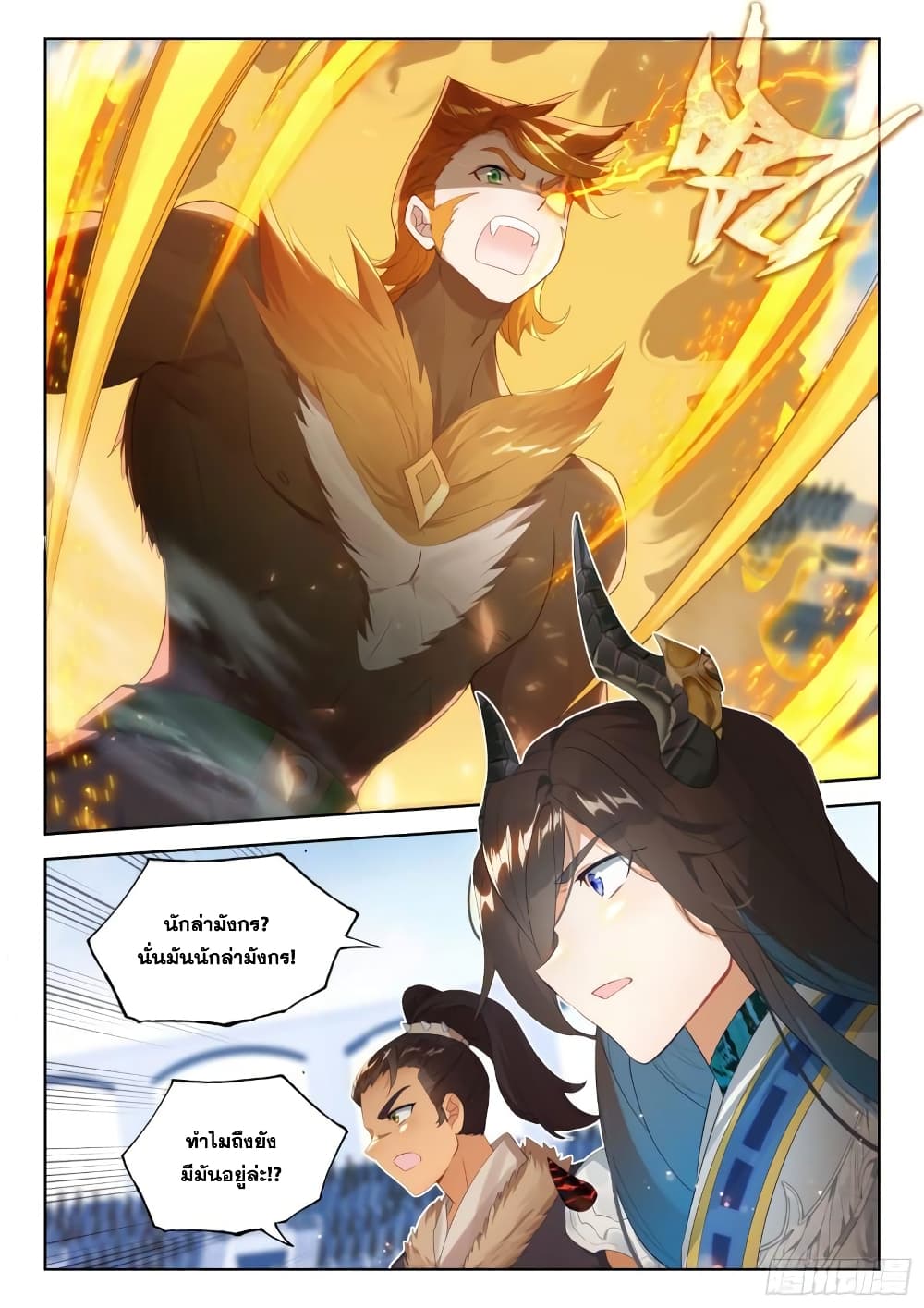 Douluo Dalu IV page 9