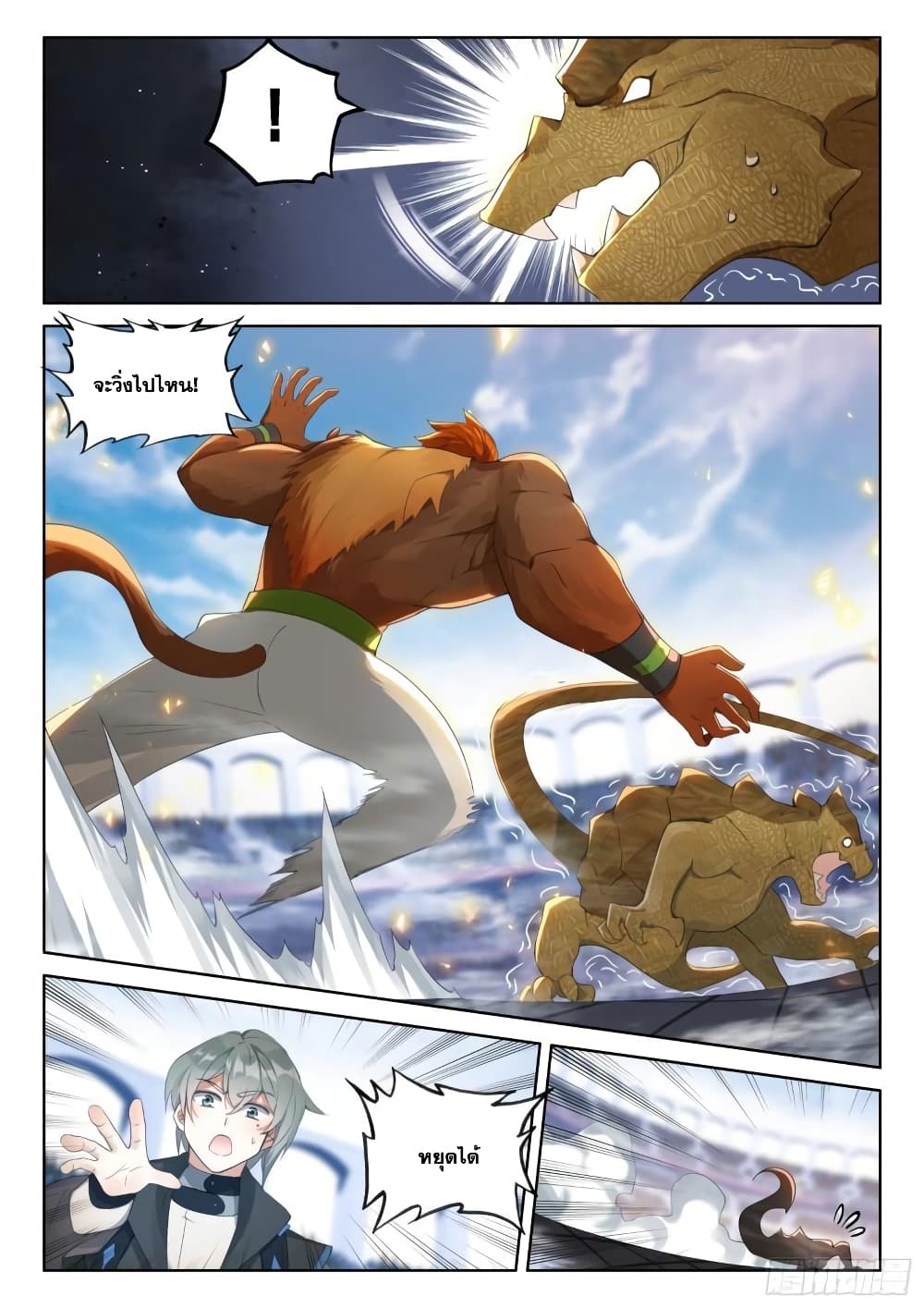 Douluo Dalu IV page 10