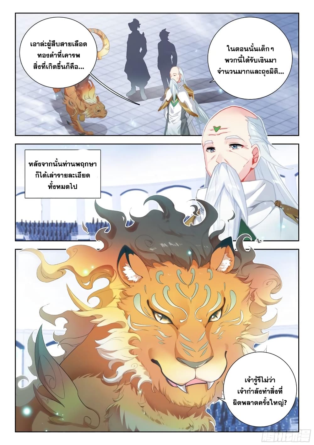 Douluo Dalu IV page 3