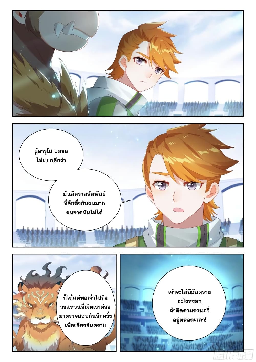 Douluo Dalu IV page 5