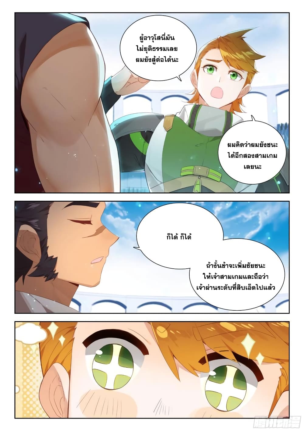Douluo Dalu IV page 7