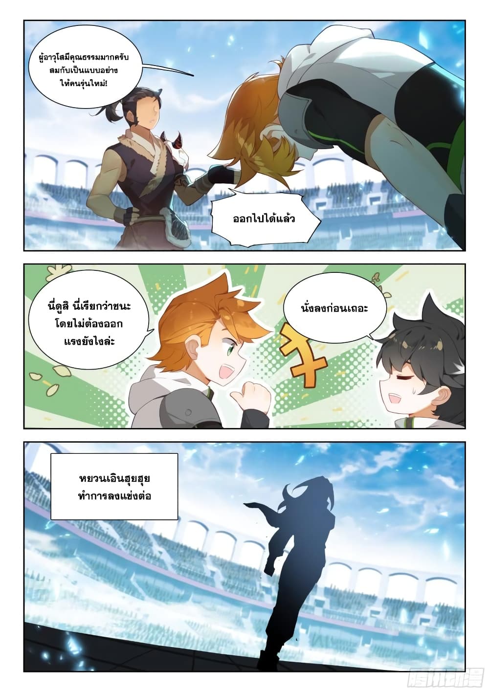Douluo Dalu IV page 8