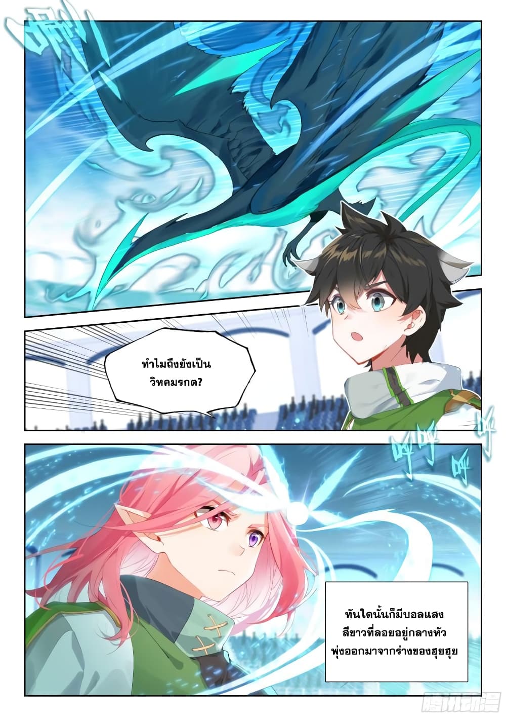 Douluo Dalu IV page 9
