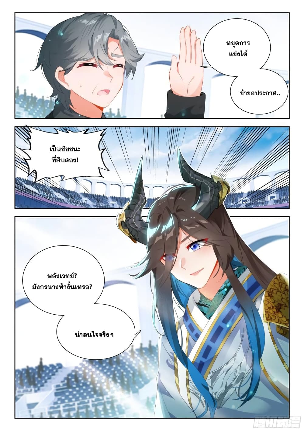 Douluo Dalu IV page 10