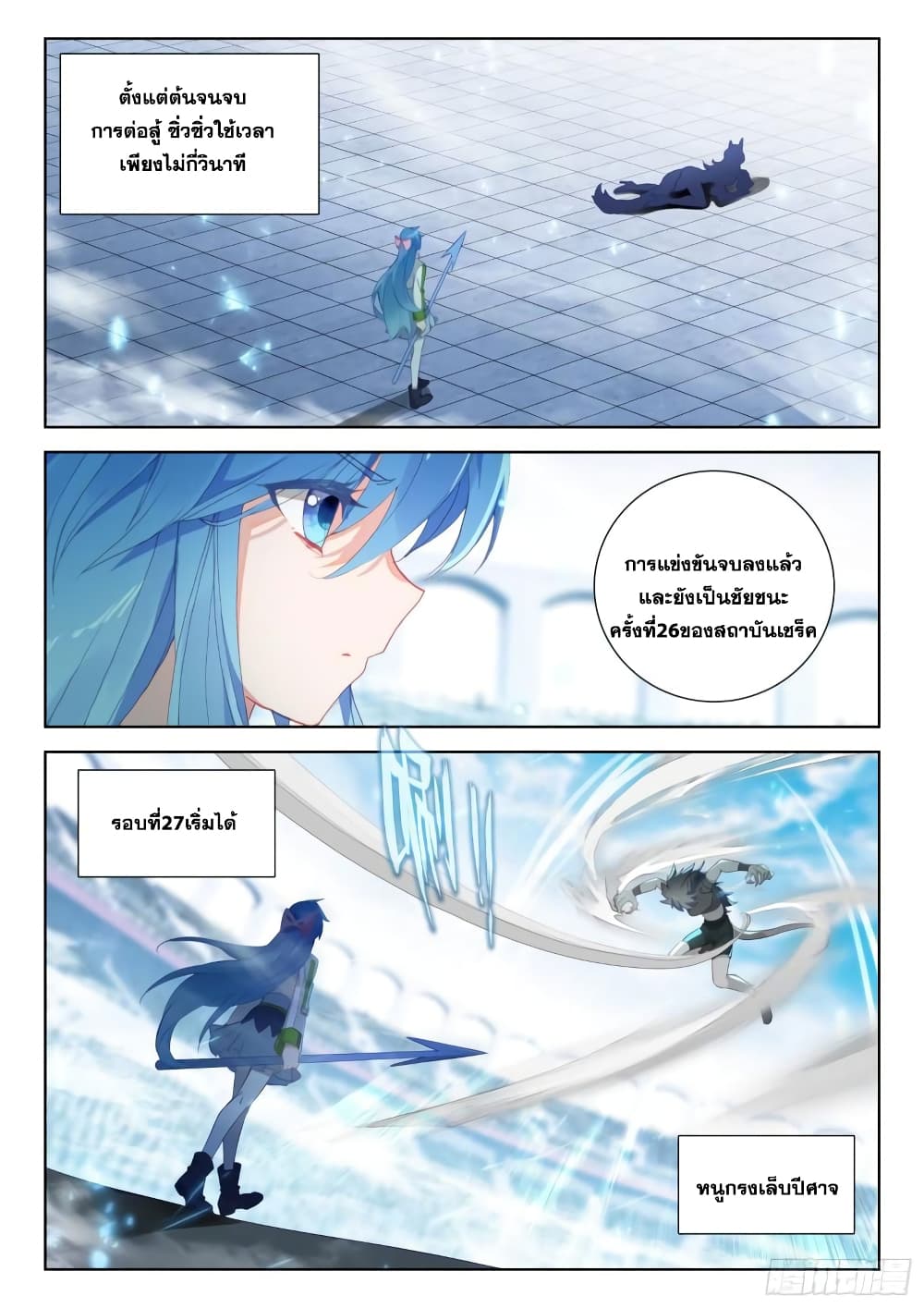 Douluo Dalu IV page 3