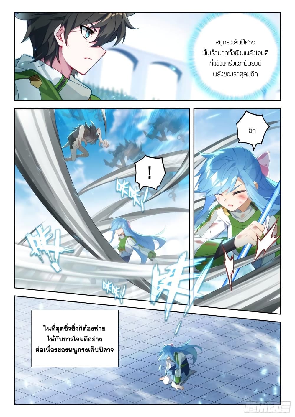 Douluo Dalu IV page 4