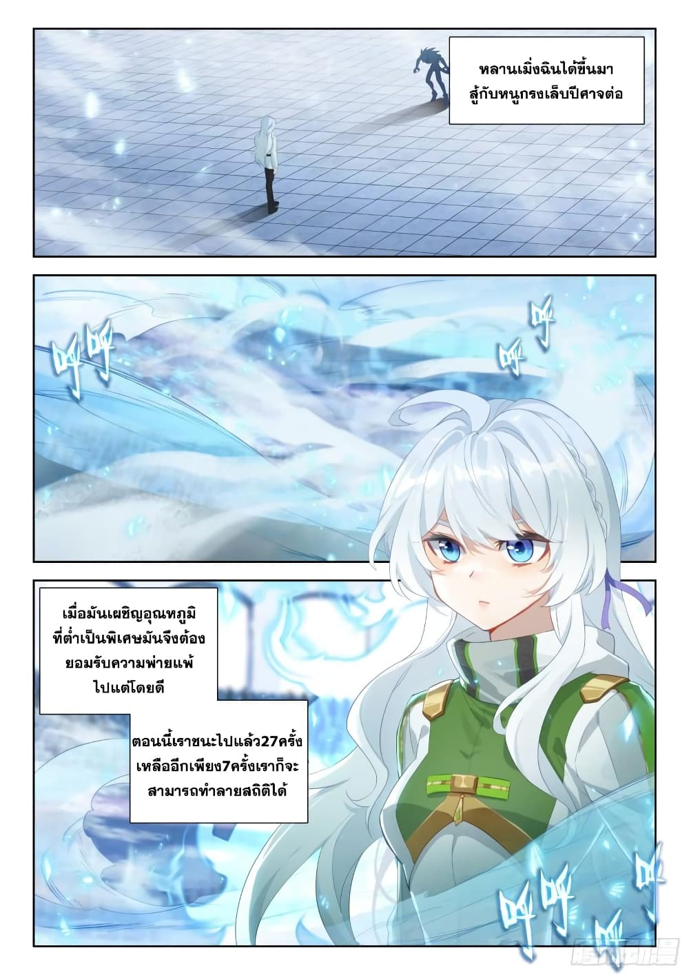 Douluo Dalu IV page 6