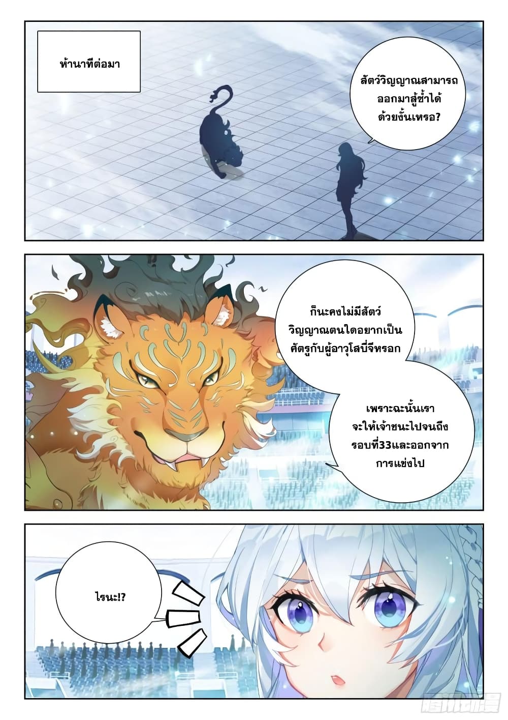 Douluo Dalu IV page 7