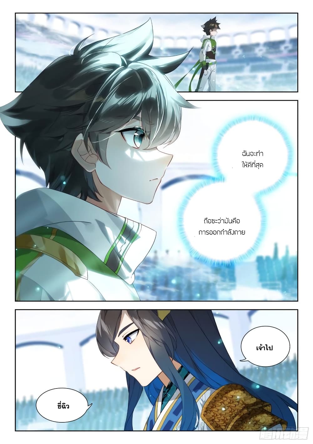 Douluo Dalu IV page 9