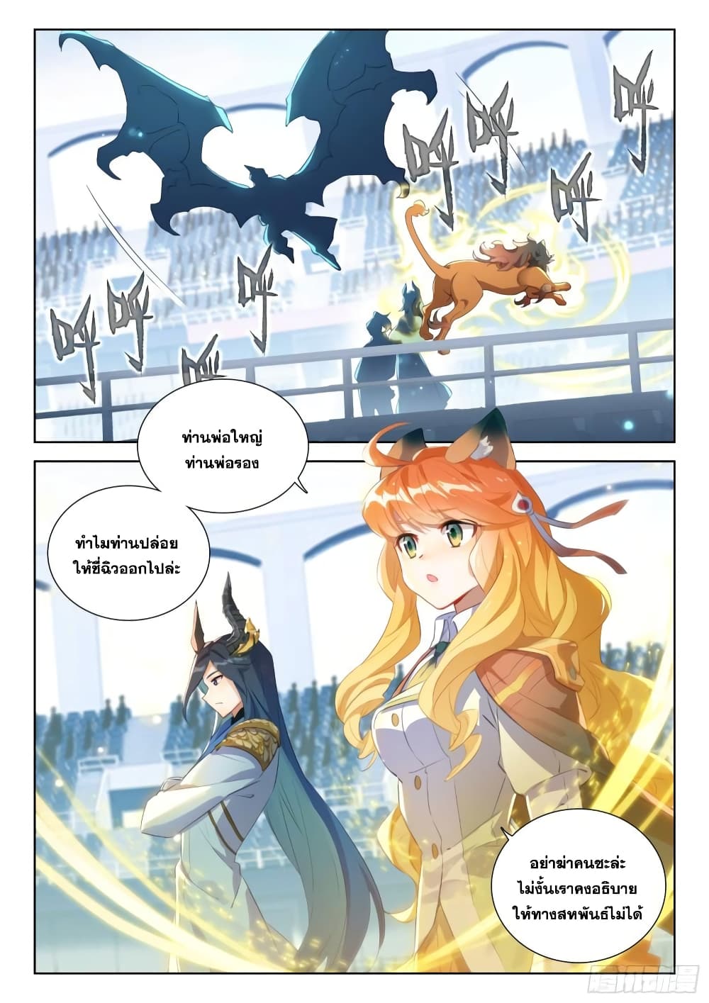 Douluo Dalu IV page 10