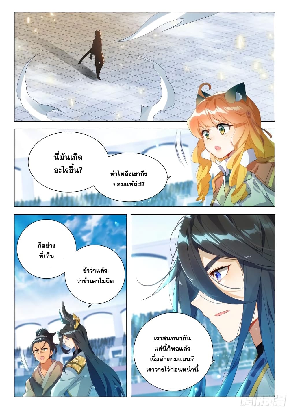 Douluo Dalu IV page 3