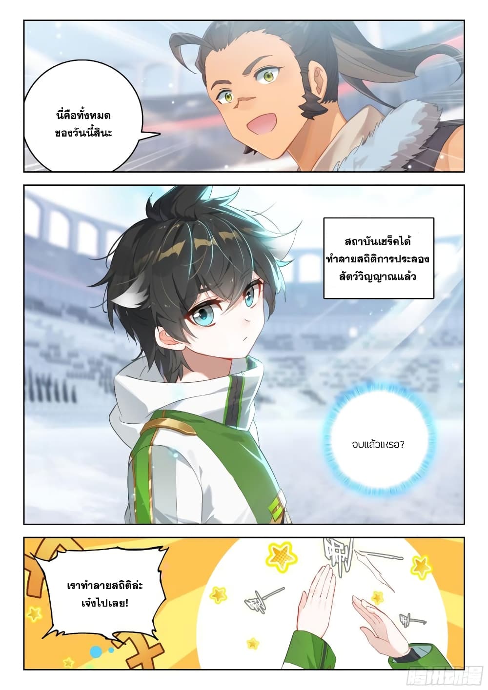 Douluo Dalu IV page 5