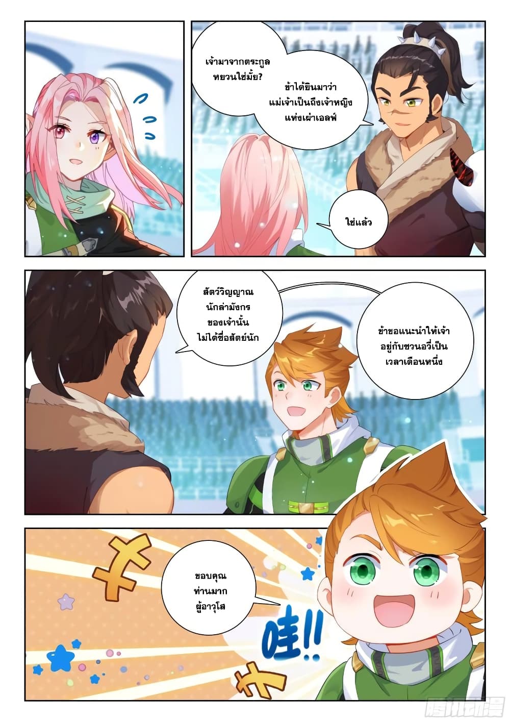 Douluo Dalu IV page 7