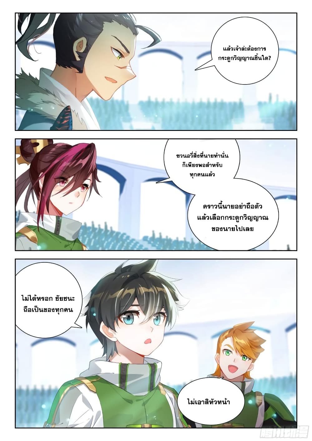 Douluo Dalu IV page 8