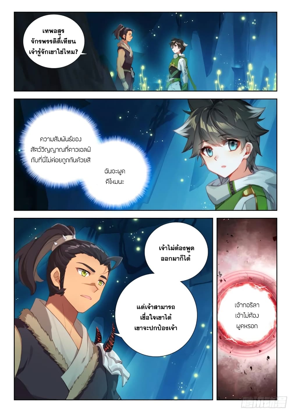 Douluo Dalu IV page 3