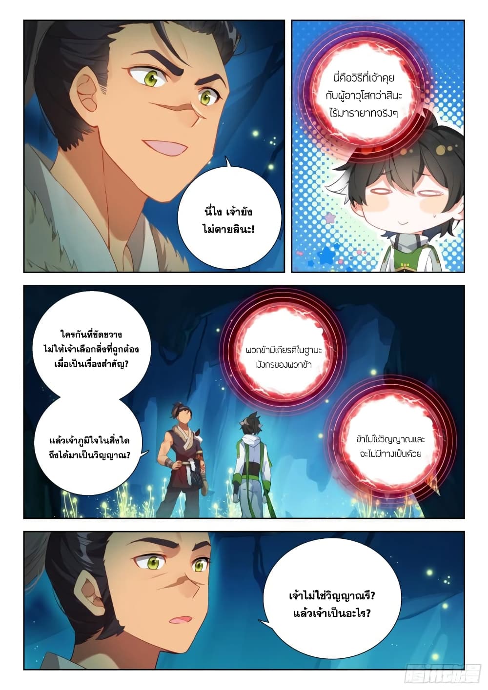 Douluo Dalu IV page 4