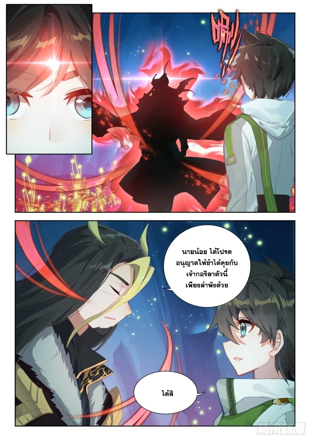 Douluo Dalu IV page 5
