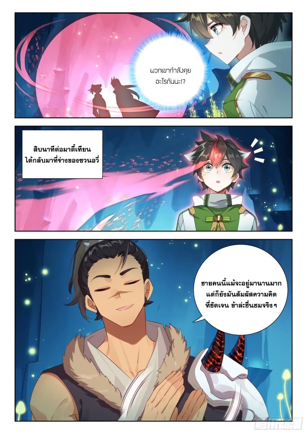 Douluo Dalu IV page 6