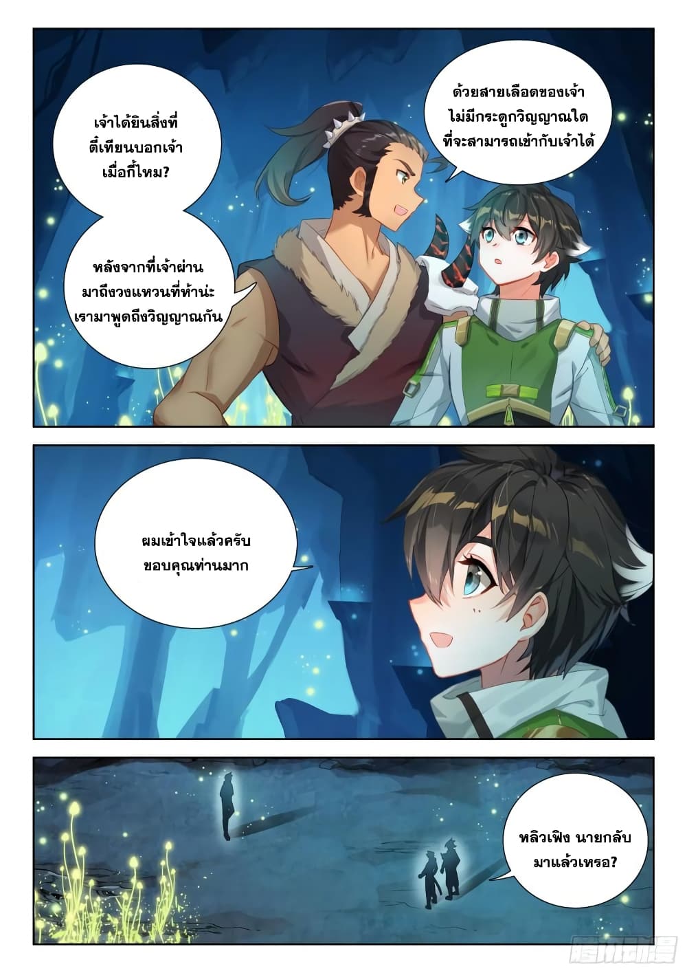 Douluo Dalu IV page 7