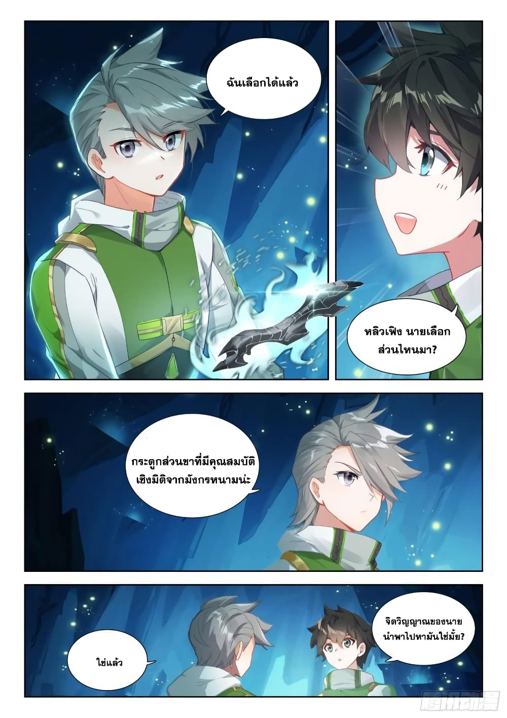 Douluo Dalu IV page 8