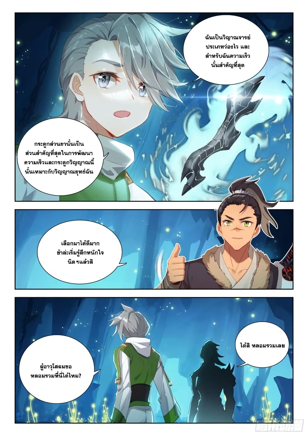 Douluo Dalu IV page 9