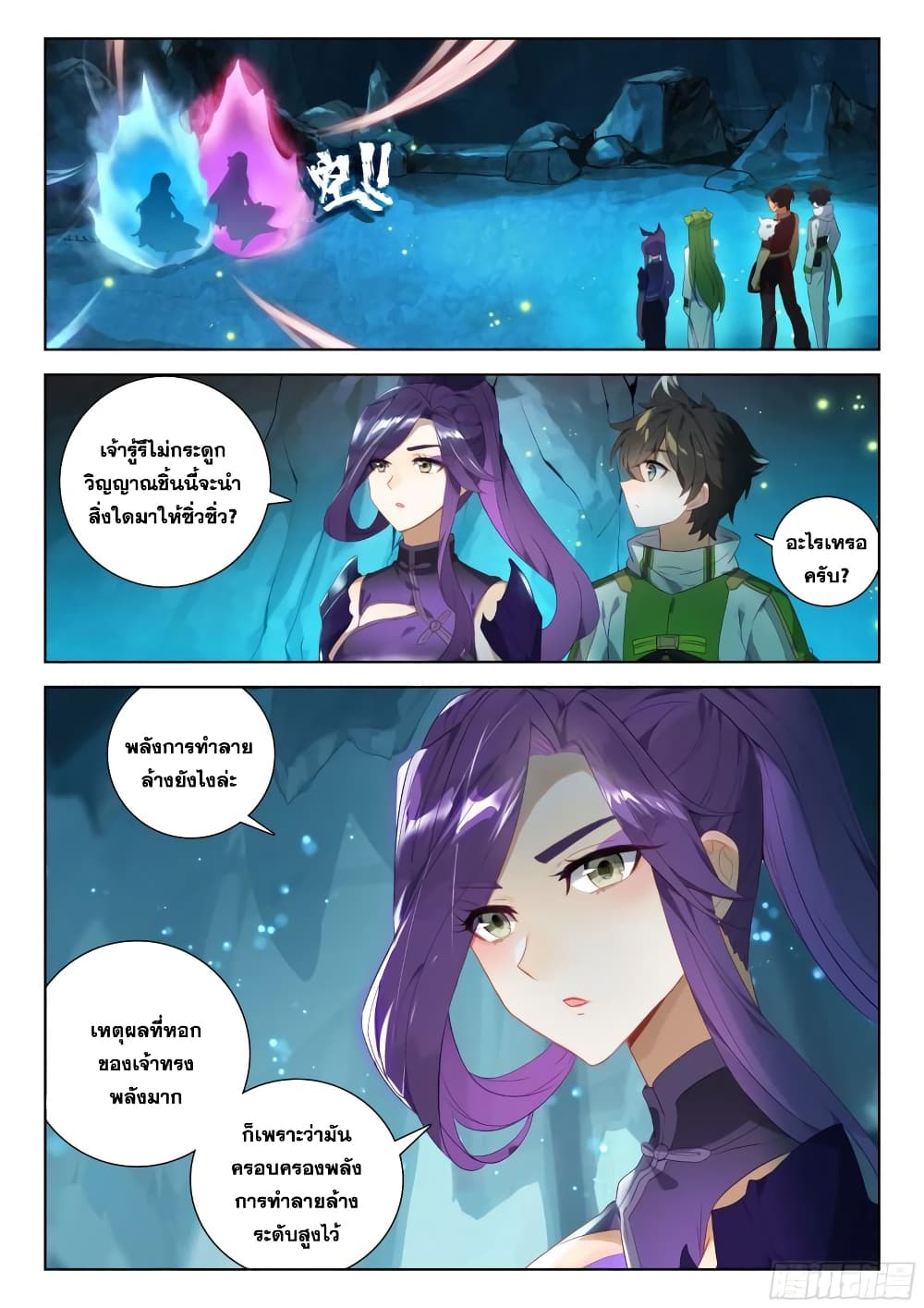 Douluo Dalu IV page 3